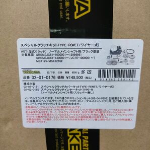 グロム125 MSX125 スペシャルクラッチキット TYPE-R (WET/ワイヤー式) 武川　タケガワ