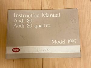 超希少　Audi Audi80、Audi80 quattro 1987年　取扱説明書　アウディ　ヤナセ　Instruction Manual 旧車　当時物