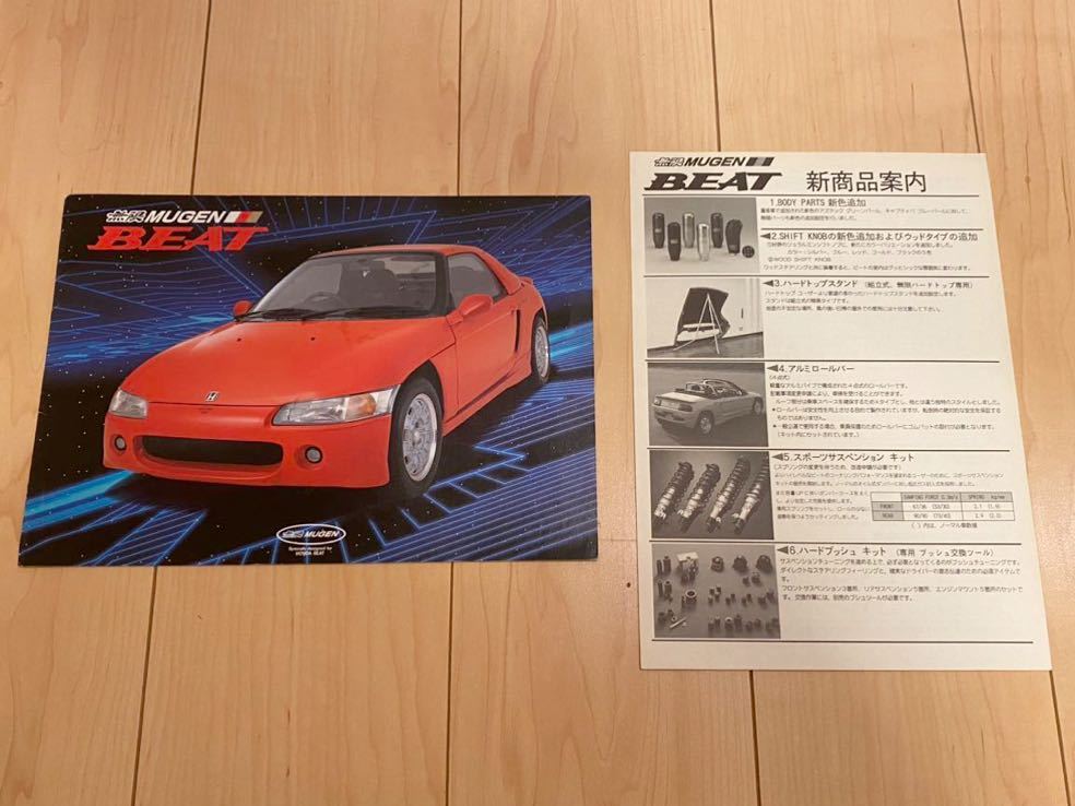 ホンダ ビート PP1 保存用部品セットです-