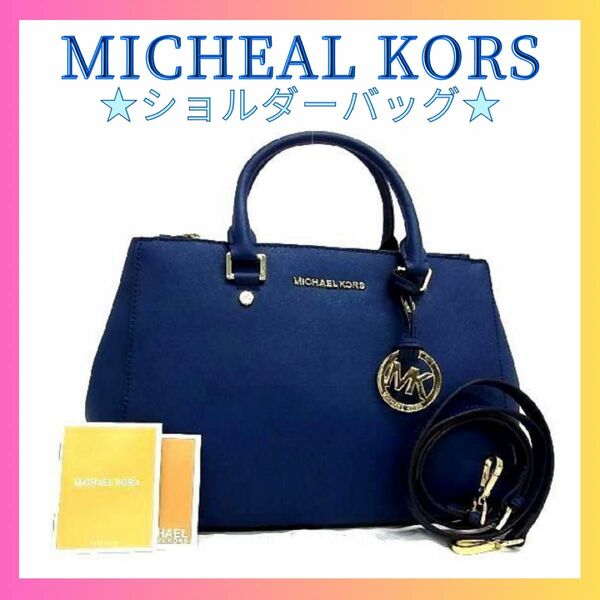 マイケルコース MICHEAL KORS ショルダーバッグ ハンドバッグ