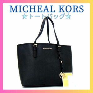 マイケルコース MICHEAL KORS トートバッグ ハンドバッグ ショルダーバッグ