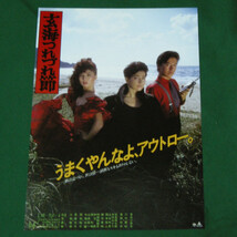 玄海つれづれ節　◆ 吉永小百合、八代亜紀　◆映画チラシ◆中古品_画像1