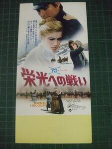 美品専門 ジョンフィリップロー 栄光への戦い 試写会招待状 豪華版 未使用品