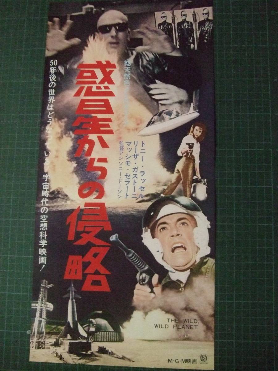 2024年最新】Yahoo!オークション -侵略の惑星の中古品・新品・未使用品一覧