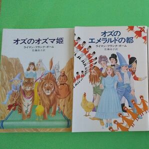 本　オズの魔法使いシリーズ　4冊