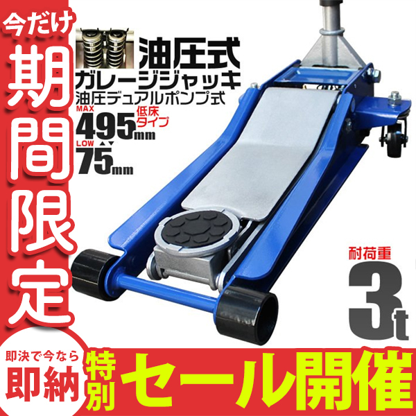 ○日本正規品○ ハイブリッド 限定モデル ガレージジャッキ 数量限定