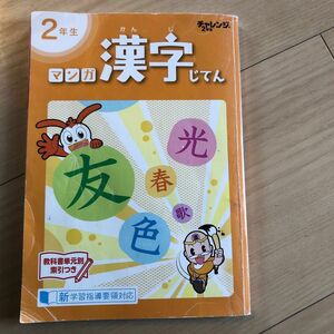 チャレンジ 2年生 漢字 じてん　チャレンジ２年生 漢字かけ算ばっちりブック