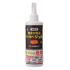 【即納】業務用 輝きが戻る サビ取りジェル 三喜工業 さび 錆 ジェル ハサミ 自転車 金属 掃除 ステンレス お手入れ 日本製