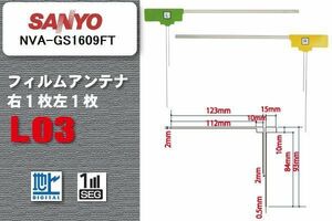 地デジ カロッツェリア carrozzeria 用 L型 フィルムアンテナ 2枚 AVIC-HRZ88GII 対応 ワンセグ フルセグ 高感度 汎用 ナビ 車載用