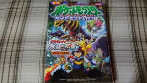 石原恒和 田尻智◇アニメ版　劇場版ポケットモンスターDP ダイヤモンド&パール ギラティナと氷空の花束シェイミ　初版