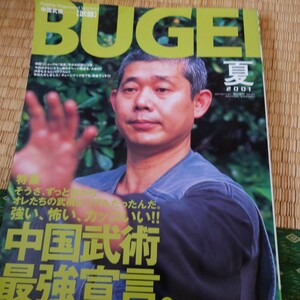 BUGEI 夏　2001 ｂａｂジャパン 武道空手武術格闘技