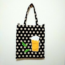 ☆ハンドメイド☆おとなのアップリケバッグ　生ビール　えだ豆　ビジュー　キラキラビーズ　　水玉　黒ドット　手さげカバン　肩がけ_画像1