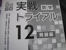 実践トライアル12 数学 発展編_画像3