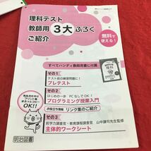 M3a-024 基礎基本 ドリル 理科 A 小3年 前期 テスト プリント 予習 復習 国語 算数 理科 社会 教材 家庭学習 非売品 明治図書 ドラえもん_画像3