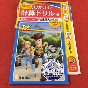 M3a-090 ドリル 計算 小5年 上 テスト プリント 予習 復習 国語 算数 理科 社会 英語 教材 家庭学習 非売品 光文書院 トイ・ストーリー