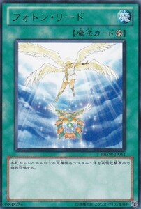 [23.4-2] 即決◆ 遊戯王 フォトン・リード PHSW-JP051 レア R 魔法