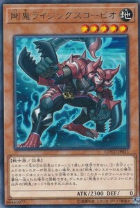 [23.4-1] 即決◆ 遊戯王 剛鬼ライジングスコーピオ COTD-JP011 レア R 効果 地