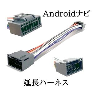 Androidナビ　中華ナビ　延長ハーネスオーディオハーネス　16ピン　20ｃｍ