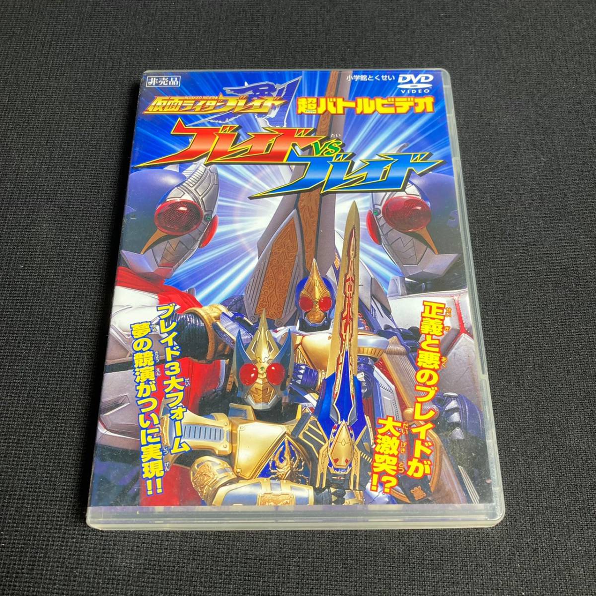 ヤフオク! -「超バトルdvd 仮面ライダー」の落札相場・落札価格