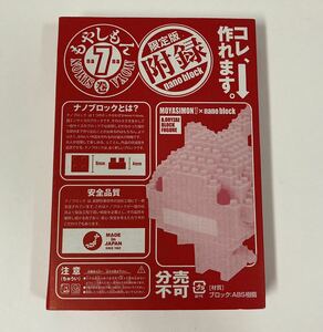 もやしもん　ナノブロック　ブロックフィギュア　A・オリゼー　単行本第ナノ巻　限定版