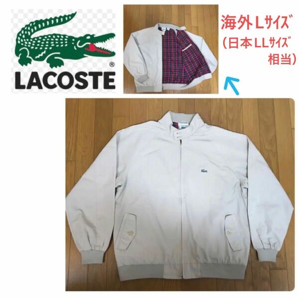 LACOSTE ブルゾン ベージュ Lサイズ（日本LLｻｲｽﾞ相当）