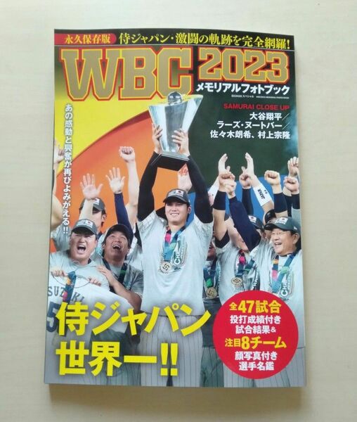 【ハリセンおまけ付き】WBC2023メモリアルフォトブック