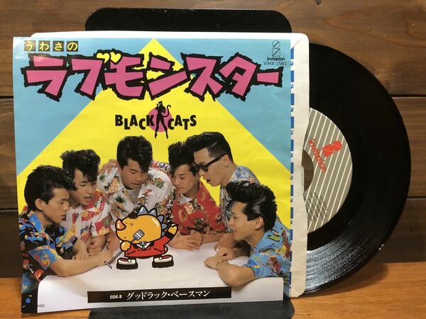 EP ブラック・キャッツ BLACK CATS / うわさのラブモンスター　レコード