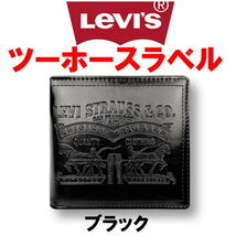 ブラック 黒 Levis リーバイス ラベルパッチ エコレザー 折財布 8306_画像1