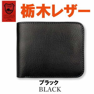 ブラック 栃木レザー リベロ 折財布 113 ビジネス カジュアル 日本製