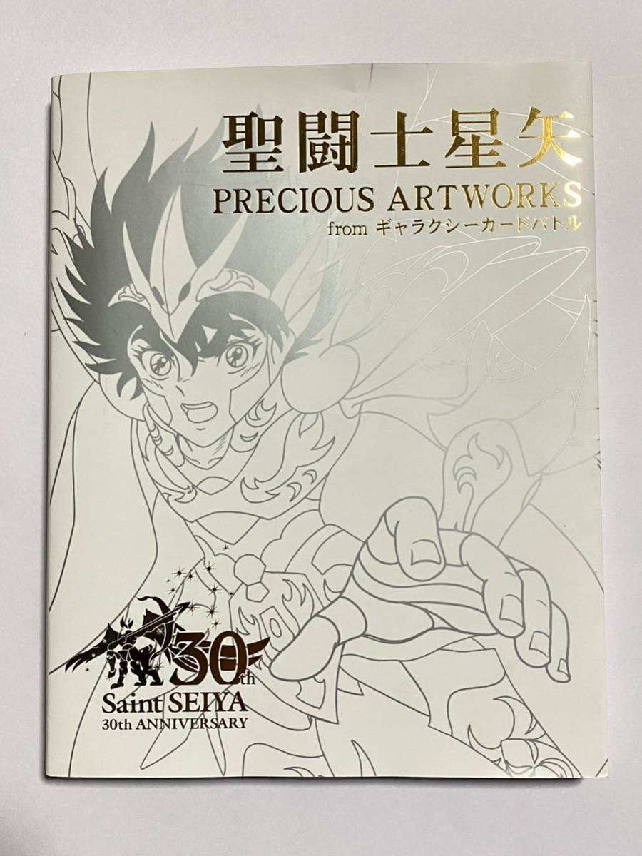 ヤフオク! -「聖闘士星矢 precious artworks fromギャラクシーカード