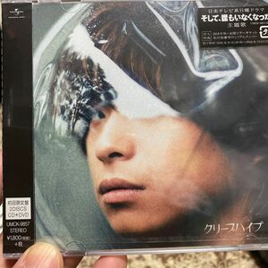 鬼 （初回限定盤） （ＤＶＤ付） クリープハイプ