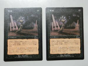 【MTG】発掘　日本語2枚セット　ウルザズ・レガシー　ULG　コモン