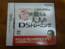 DS 脳を鍛える大人のＤＳトレーニング ソフト★送料無料_画像1