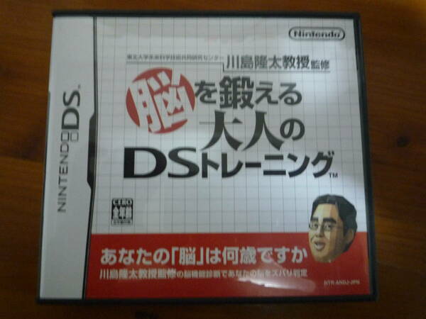 DS 脳を鍛える大人のＤＳトレーニング ソフト★送料無料