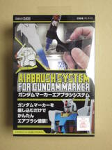 送料510円◆ガンダムマーカーエアブラシシステム_画像1