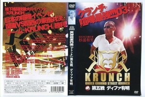 d8877 ■ケース無 R中古DVD「KRUNCH クランチ 第五戦 ディファ有明」 レンタル落ち