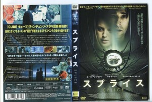 d9253 ■ケース無 R中古DVD「スプライス」エイドリアン・ブロディ/サラ・ポーリー レンタル落ち