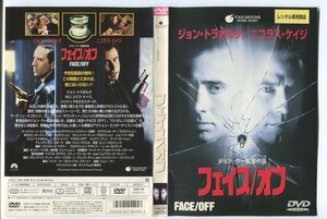 d9196 ■ケース無 R中古DVD「フェイス/オフ」ジョン・トラボルタ/ニコラス・ケイジ レンタル落ち