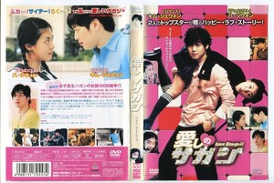 d9178 ■ケース無 R中古DVD「愛しのサガジ」キム・ジェウォン/ハ・ジウォン レンタル落ち