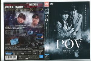 d8855 ■ケース無 R中古DVD「POV 呪われたフィルム」 レンタル落ち