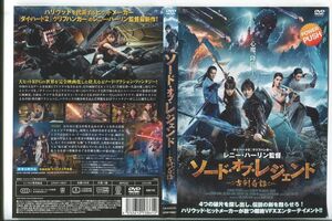 d9036 R落DVD「ソード・オブ・レジェンド 古剣奇譚」ケース無し ワン・リーホン レンタル落ち