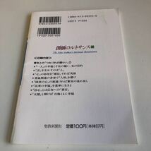 M5a-003 創価のルネサンス 38 池田名誉会長のスピーチから 聖教新聞社 創価学会 公明党 創価大学 宗教 平成3年 青年とのつれづれの語らい2_画像2