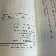 M5a-022 創価のルネサンス 46 池田名誉会長のスピーチから 聖教新聞社 創価学会 公明党 創価大学 宗教 平成5年 2月_画像4