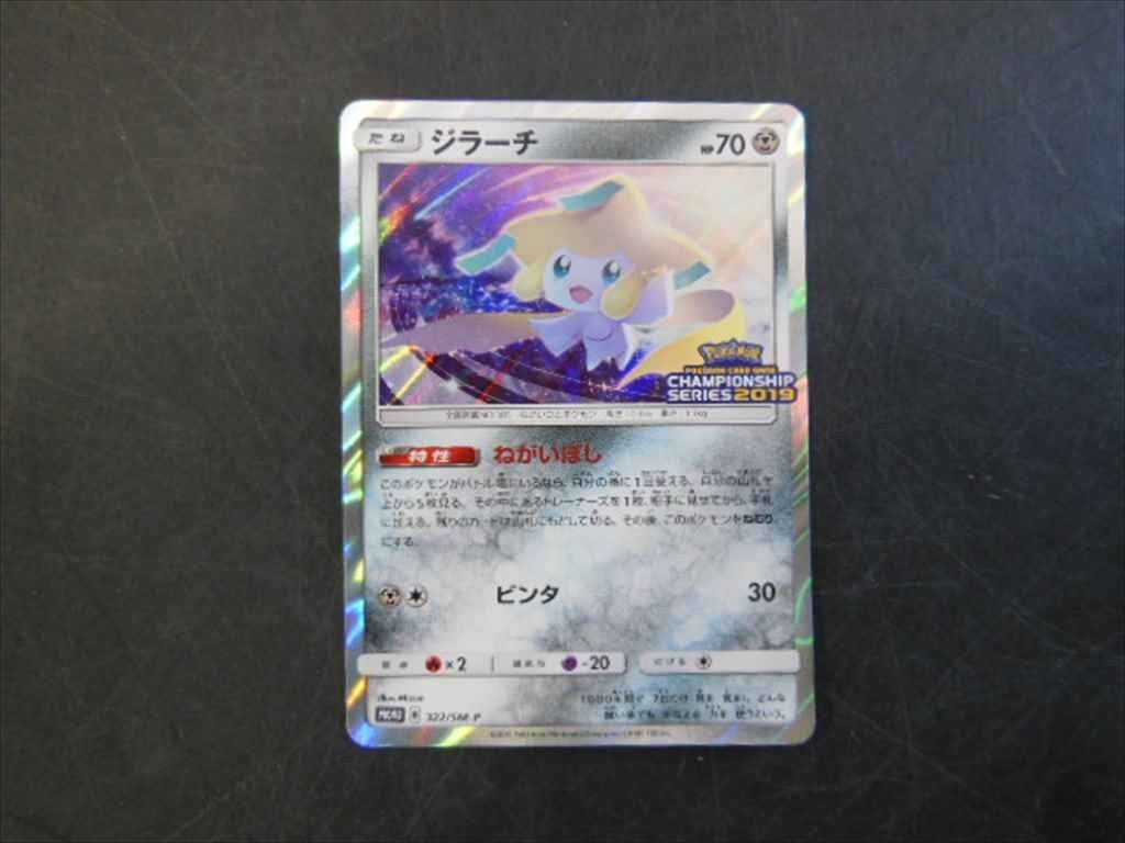 ヤフオク! -「ポケモンカード ジラーチ プロモ」の落札相場・落札価格 ヤフオク! -「ポケモンカード ジラーチ プロモ」の落札相場・落札価格