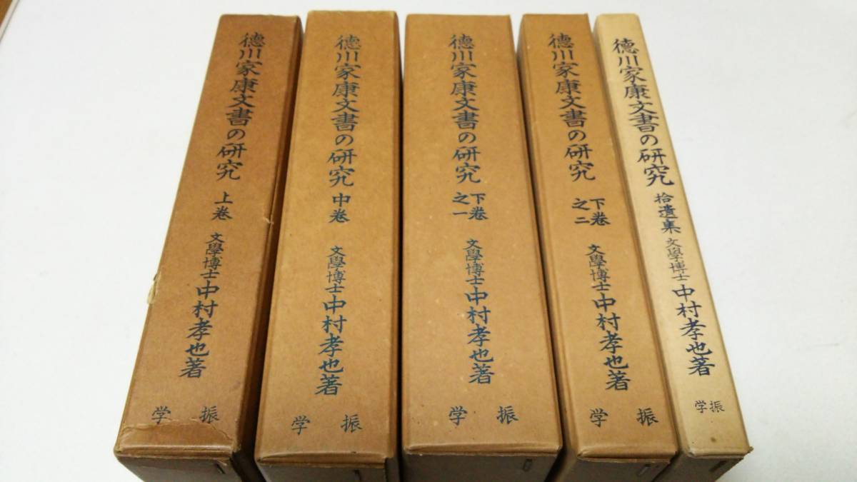 ヤフオク! -中村孝也の中古品・新品・未使用品一覧