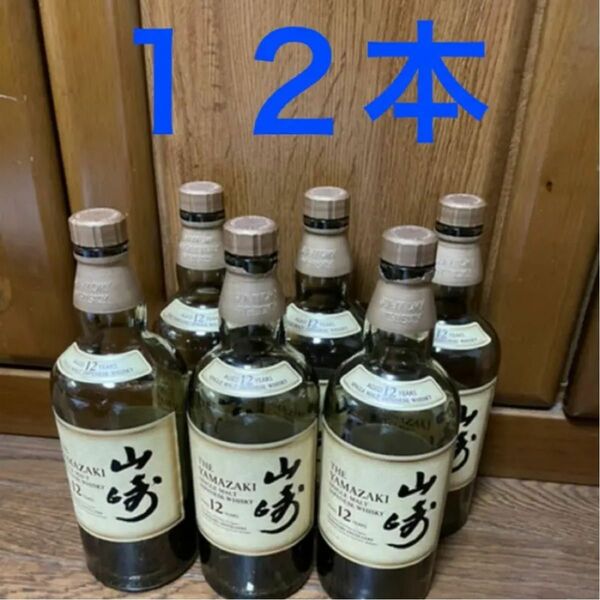 《空き瓶》サントリー ウイスキー山崎12年 700ml