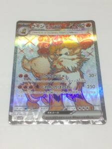 極美品　ポケモンカード　ウインディex　ポケカ　バイオレットex　SV1V　092/078　SR　pokemon card　Arcanine　ウインディ　ex　送料無料