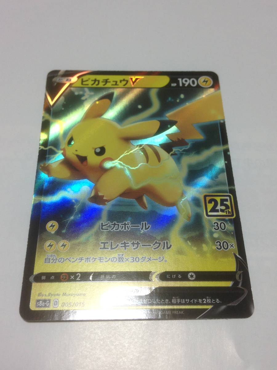 ヤフオク! -「ポケモンカード ピカチュウv 25th」の落札相場・落札価格 ヤフオク! -「ポケモンカード ピカチュウv 25th」の落札相場・落札価格