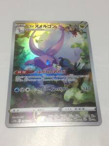 美品　ポケモンカード　ヒスイヌメルゴン　ポケカ　VSTARユニバース　s12a　196/172　AR　pokemon card　Goodra　送料無料