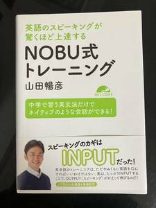 【即決・送料込み】NOBU式トレーニング